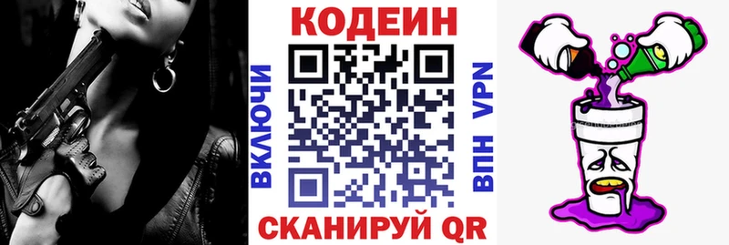 Кодеин напиток Lean (лин)  Поворино 